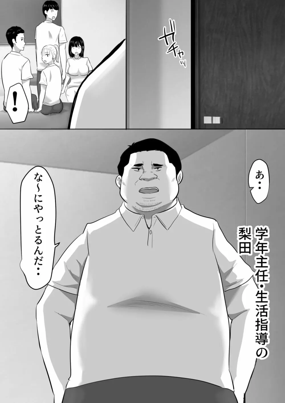 修学旅行中に密会がバレ反省部屋で生活指導に寝取られ