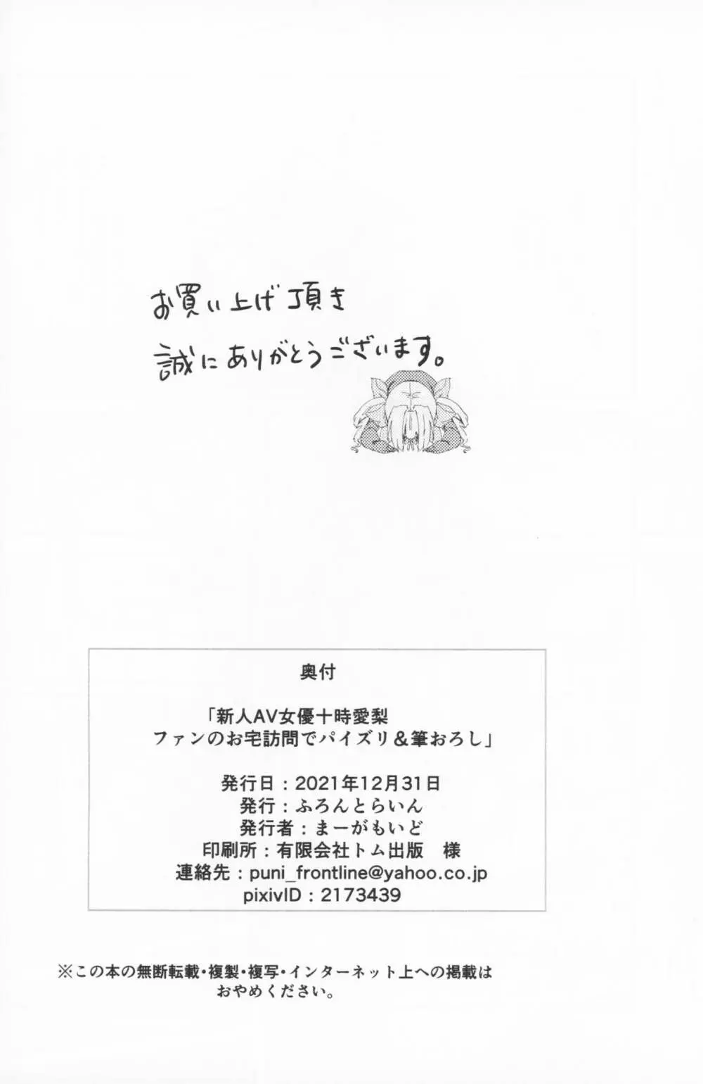 新人AV女優十時愛梨 ファンのお宅訪問でパイズリ&amp;筆おろし