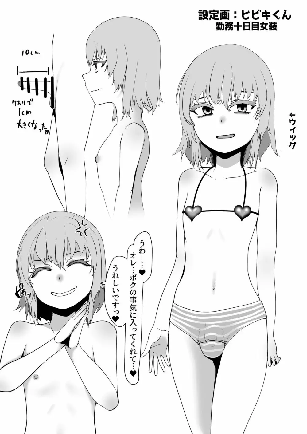 デリヘル男の娘レポート1 オレの初めての男の娘