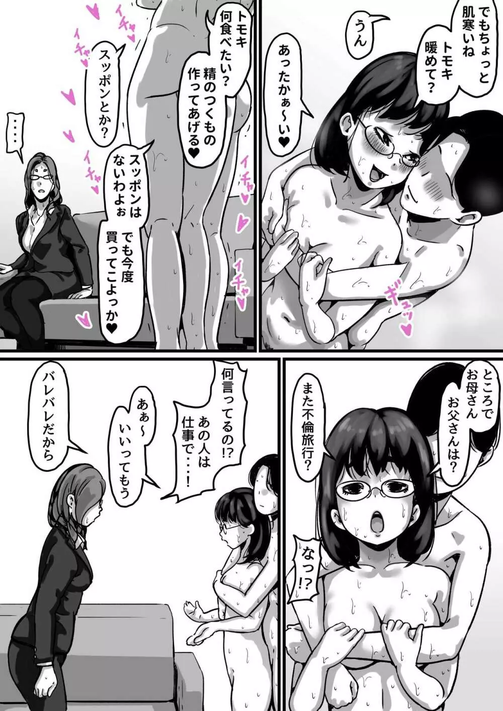 姉弟で日常的にセックスしてる♥ part４