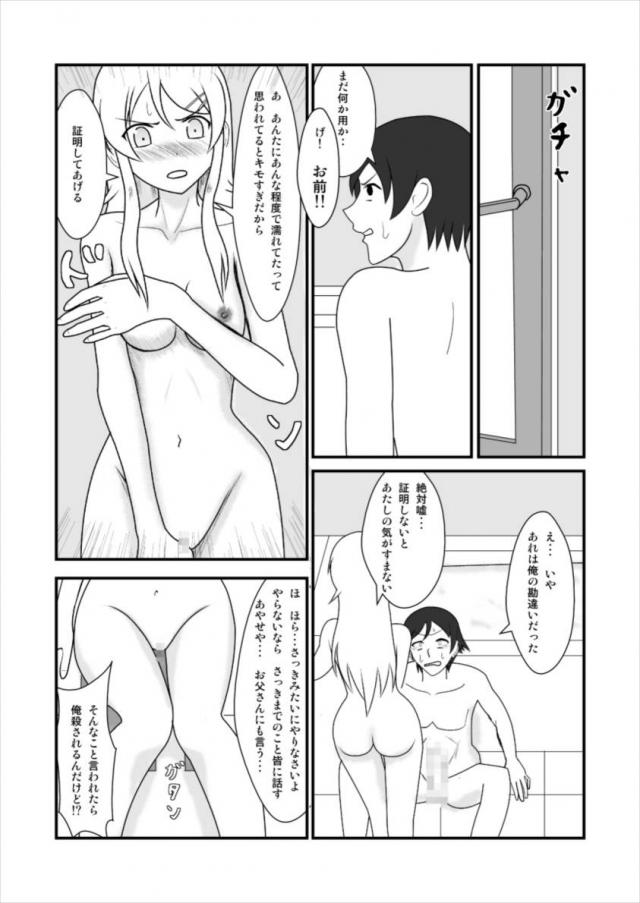 風呂の中で居眠りしてしまった京介が下着姿の桐乃に起こされる。桐乃が出ていく時に石鹸を踏んで転びあわてて支えたらおっぱいをわしづかみしてしまった京介が、発情した桐乃に胸をマッサージしてよと言われ、さらにツンデレな桐乃にパンツに手を突っ込まされ手マンして中出し近親相姦してしまった！