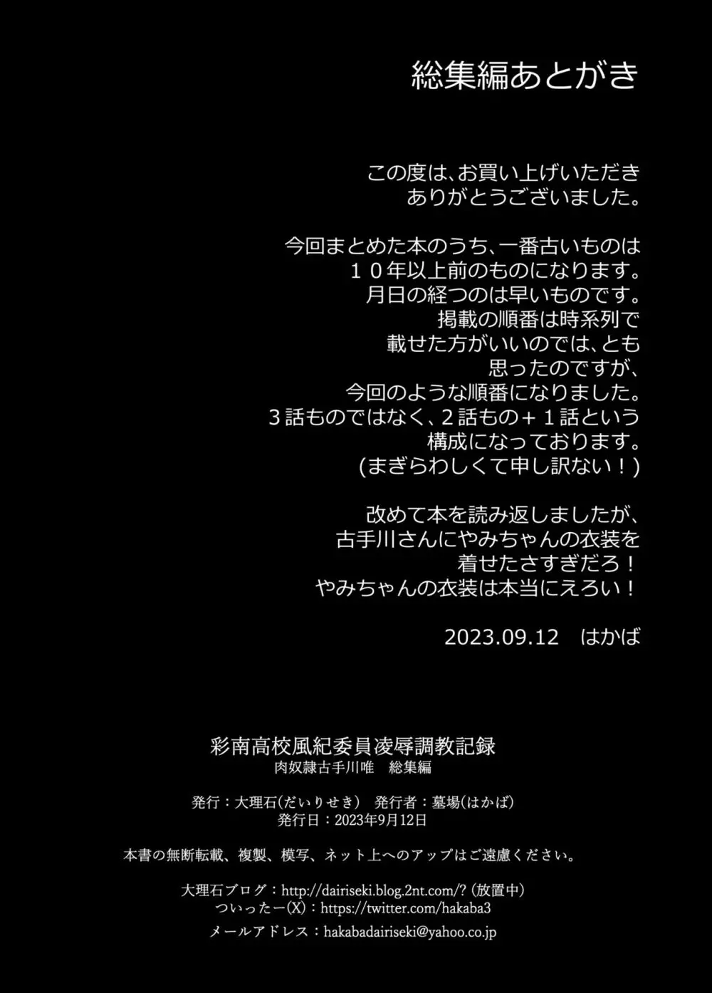 彩南高校風紀委員凌辱調教記録 肉欲奴隷古○川唯 総集編