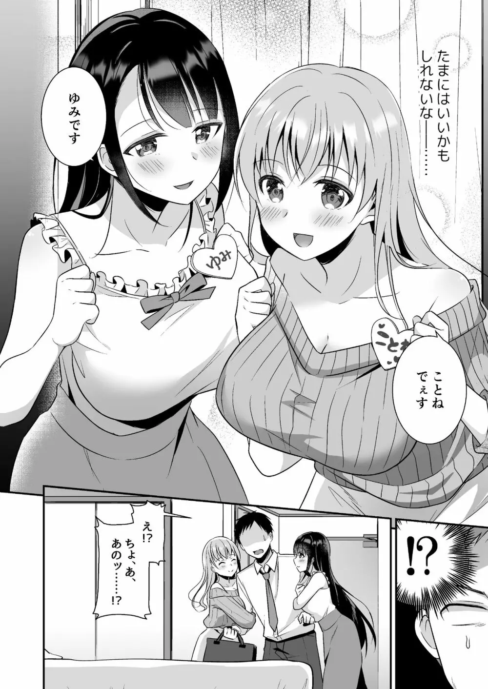 とろあまおっぱいヘルス〜お疲れのあなたを巨乳おねえさんが癒します〜