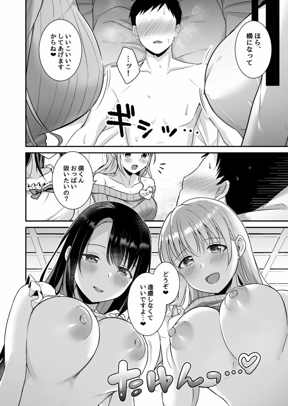 とろあまおっぱいヘルス〜お疲れのあなたを巨乳おねえさんが癒します〜