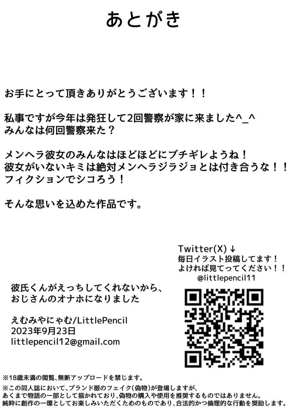 彼氏くんがえっちしてくれないから、おじさんのオナホになりました