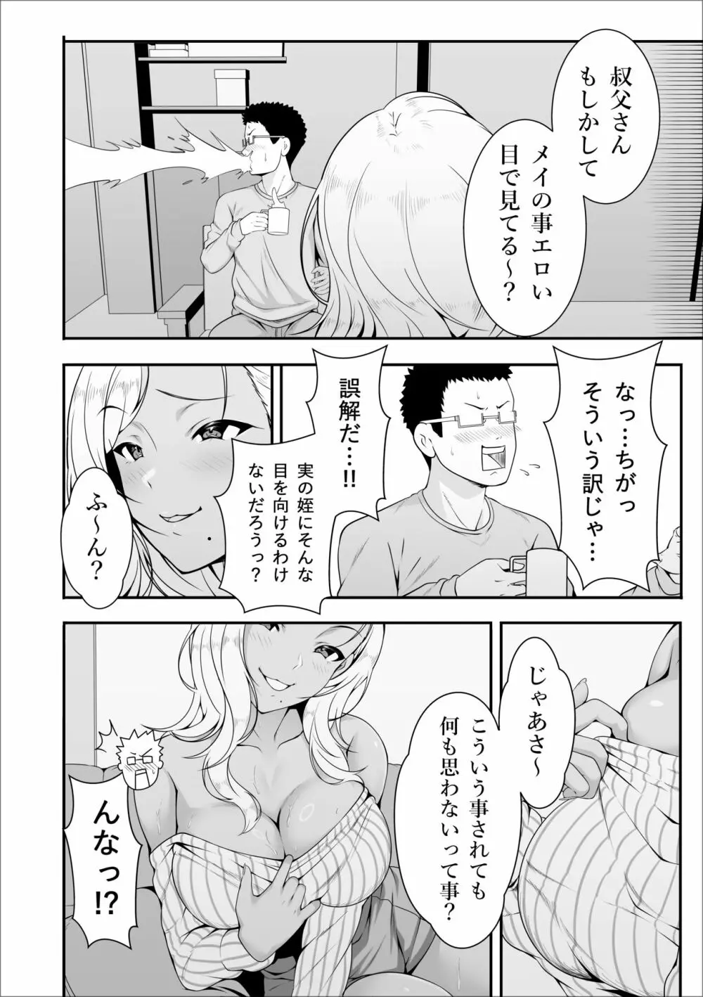 メイちゃんは、ビッチなギャル