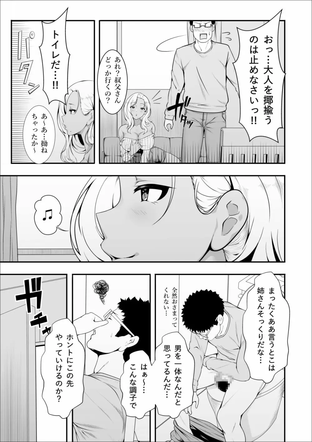 メイちゃんは、ビッチなギャル