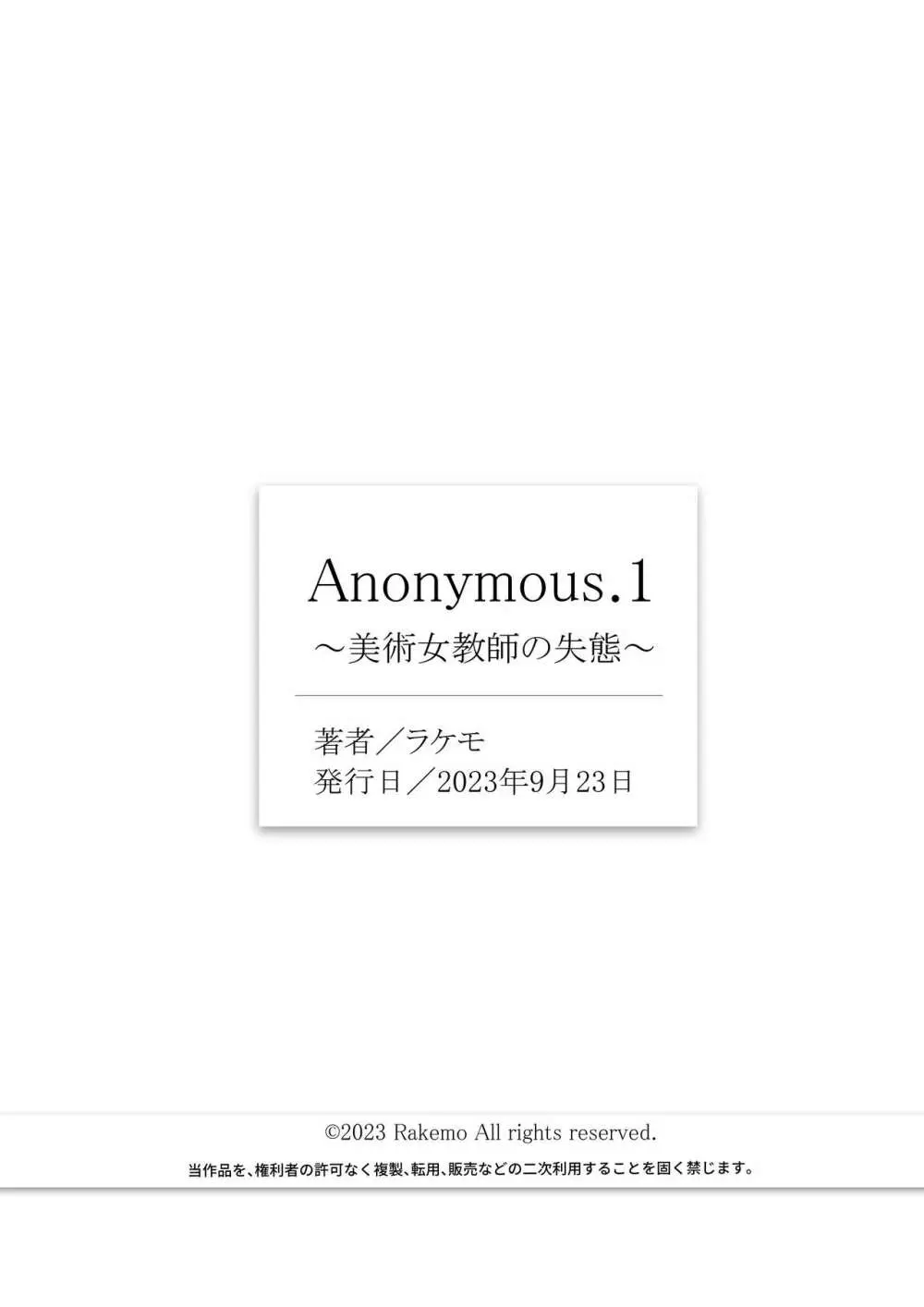Anonymous.1 〜美術女教師の失態〜