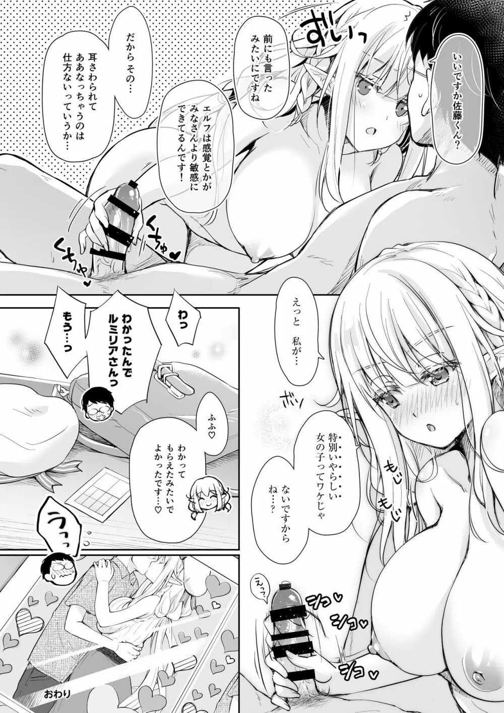 オタサーのエルフ姫4＋番外編