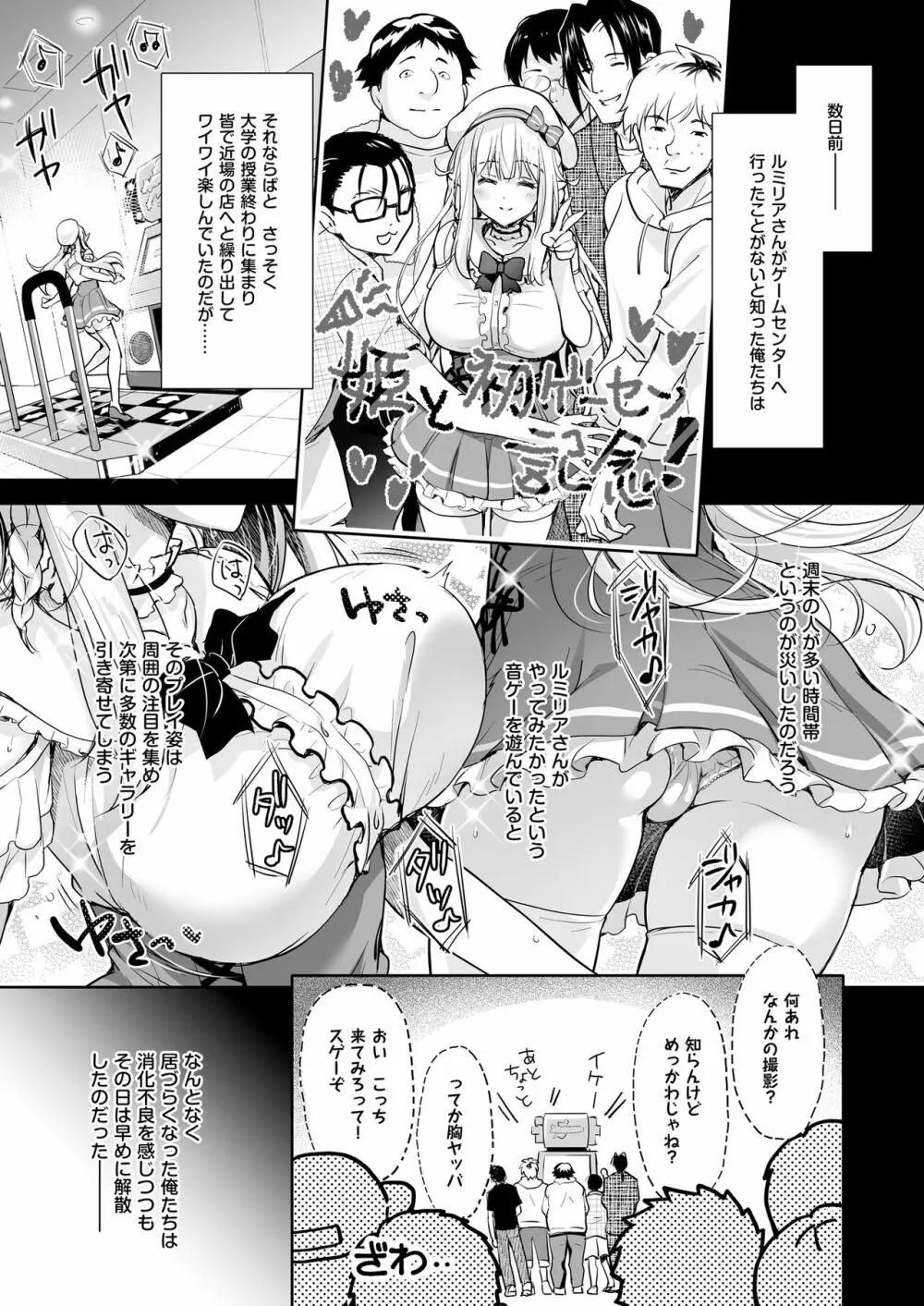 オタサーのエルフ姫4＋番外編