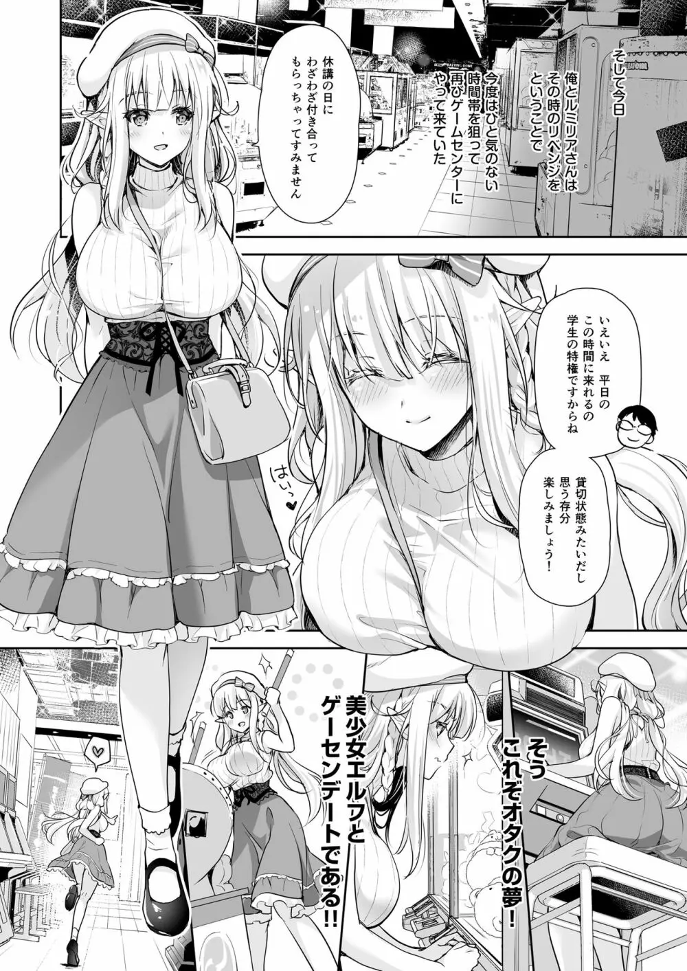 オタサーのエルフ姫4＋番外編