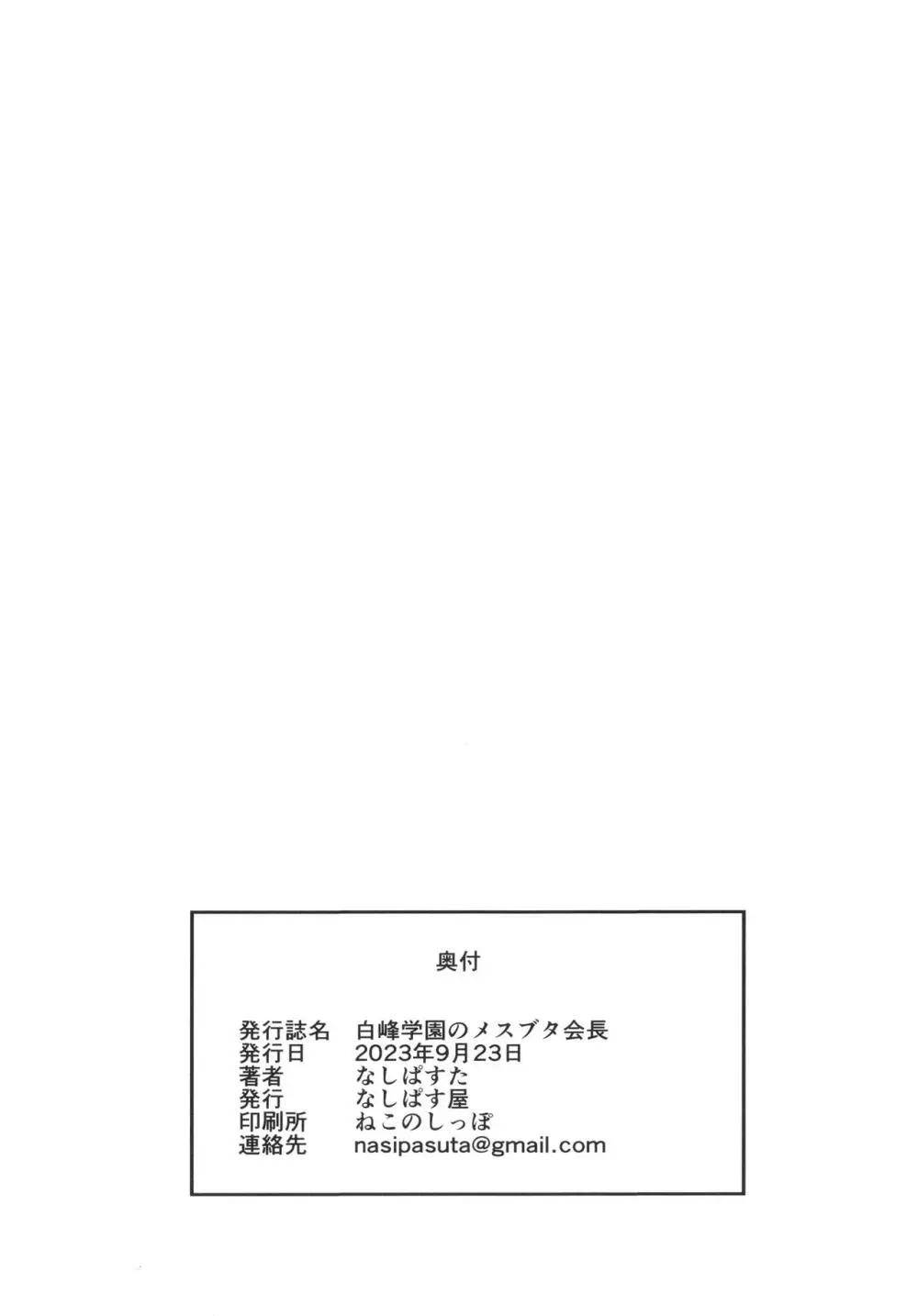 白峰学園のメスブタ会長