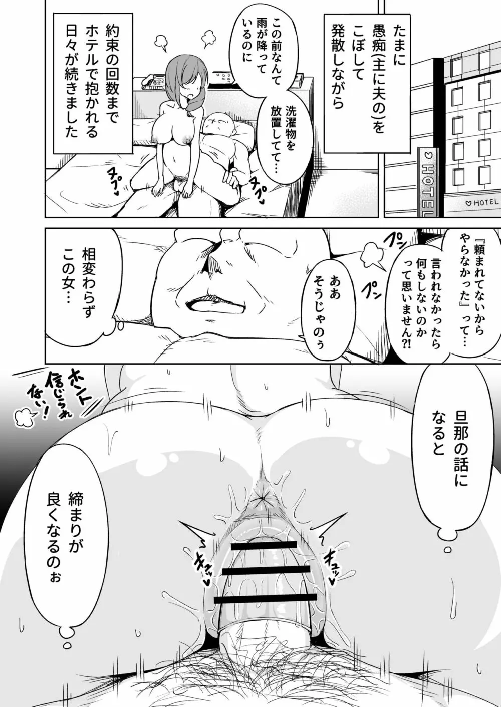 援交おじさんの標的にされたママ