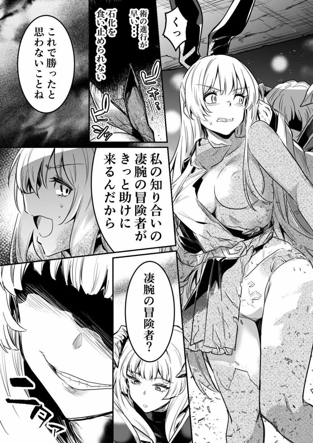 敵の石化魔法を食らってしまい、身に着けている装備品や服も石化してぼろぼろと崩れていき、徐々に裸婦像へと変わっていく冒険者ちゃん