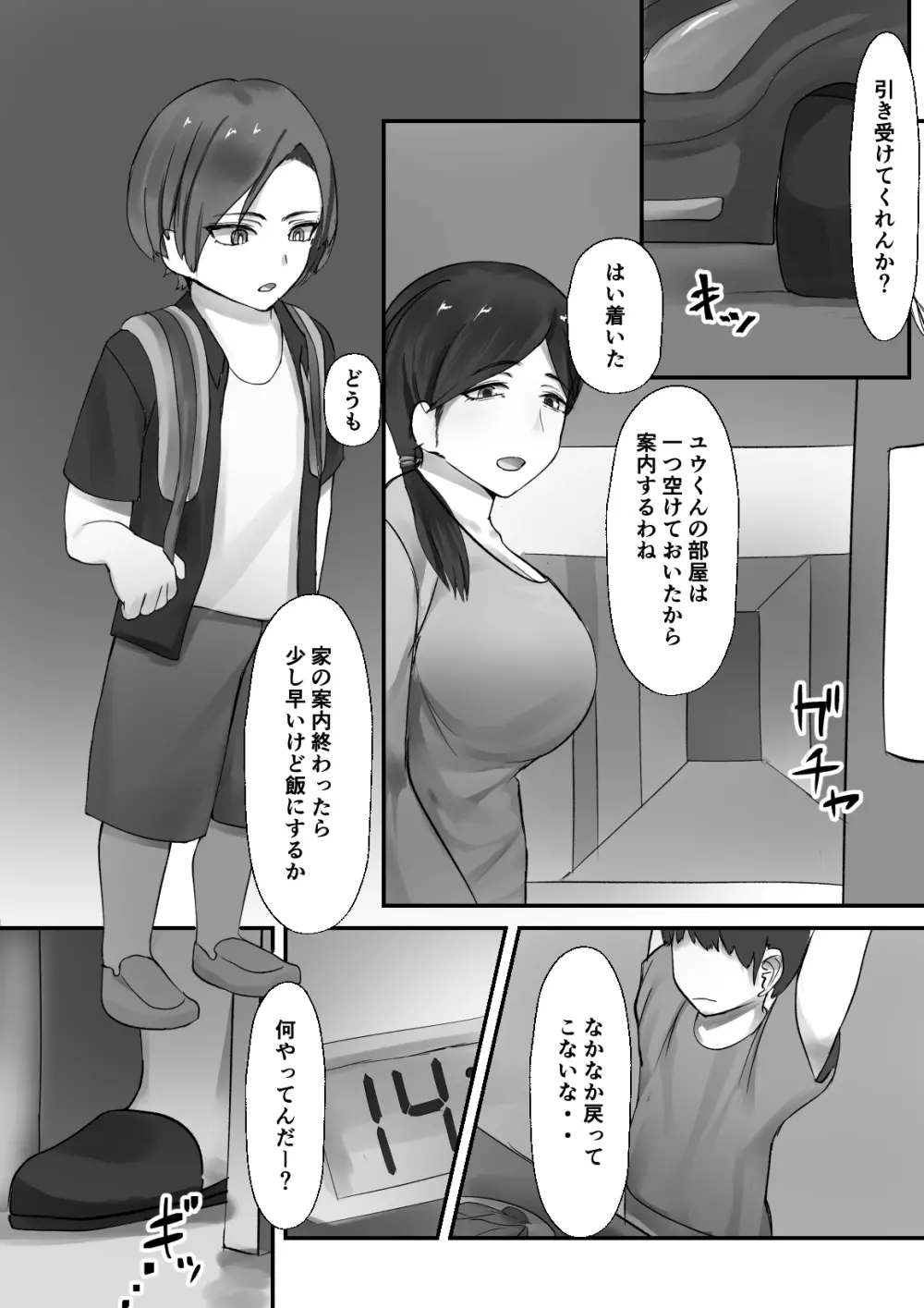 夫の目の前でショタにNTRる人妻の本