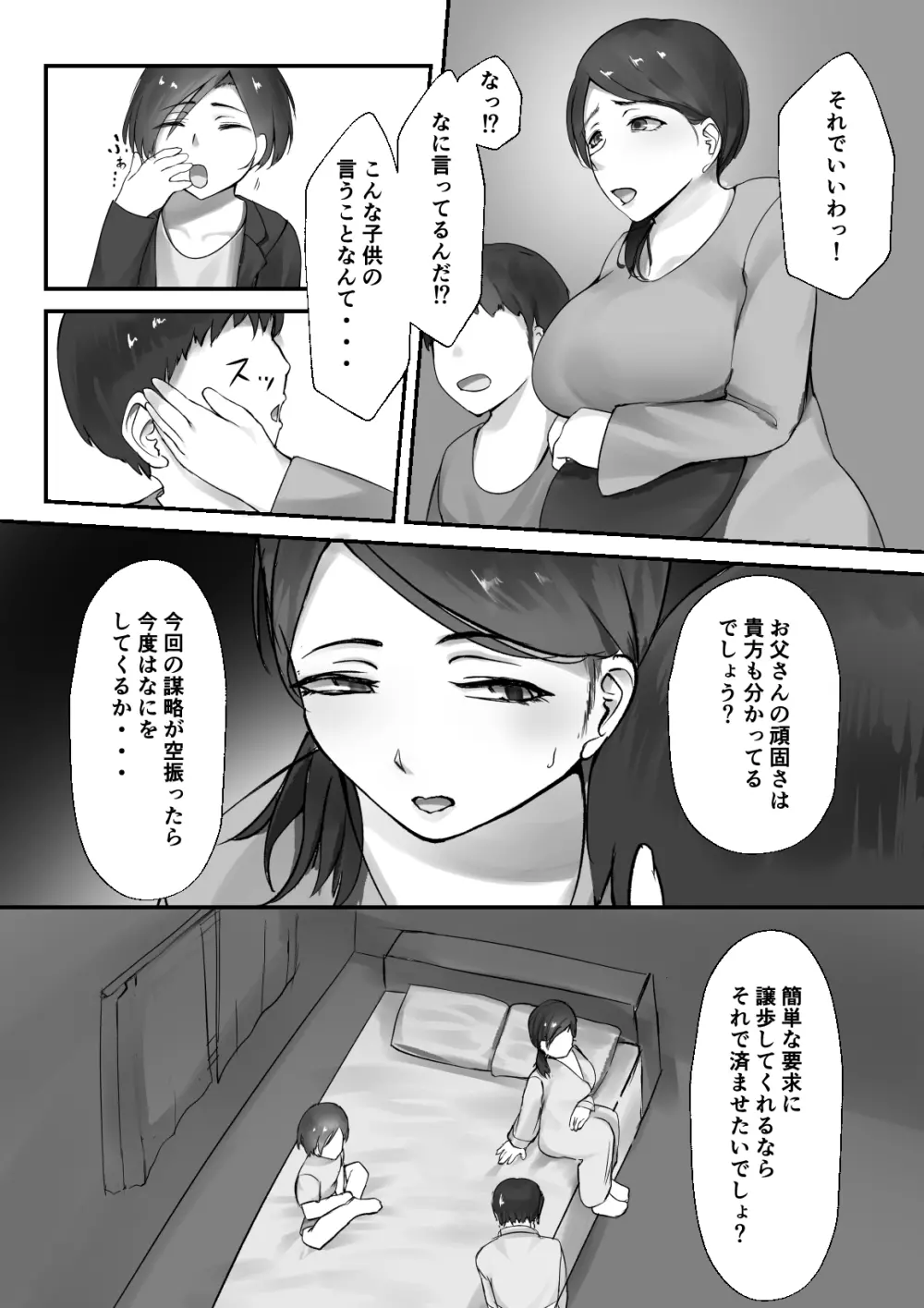 夫の目の前でショタにNTRる人妻の本