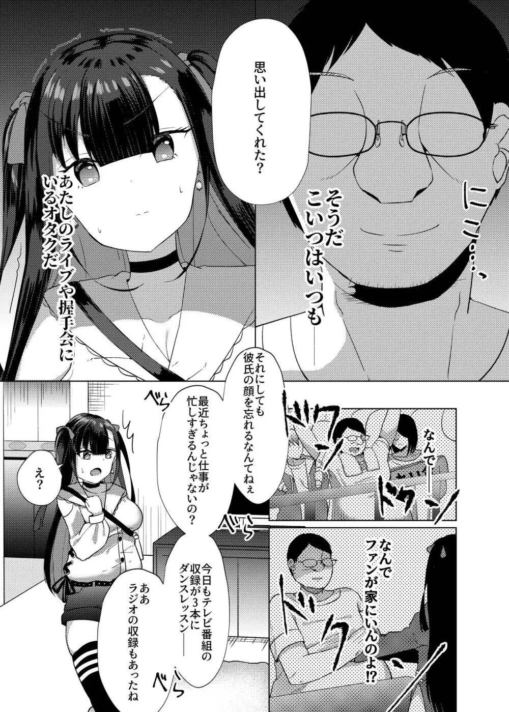 ストーキングしてたトップアイドルに好きな男ができたので催眠で恋人にした話。