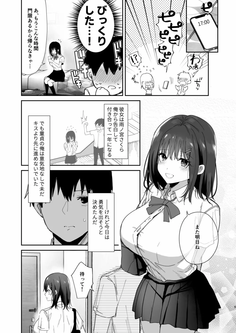 僕の彼女は義理の父に何度も犯されていた