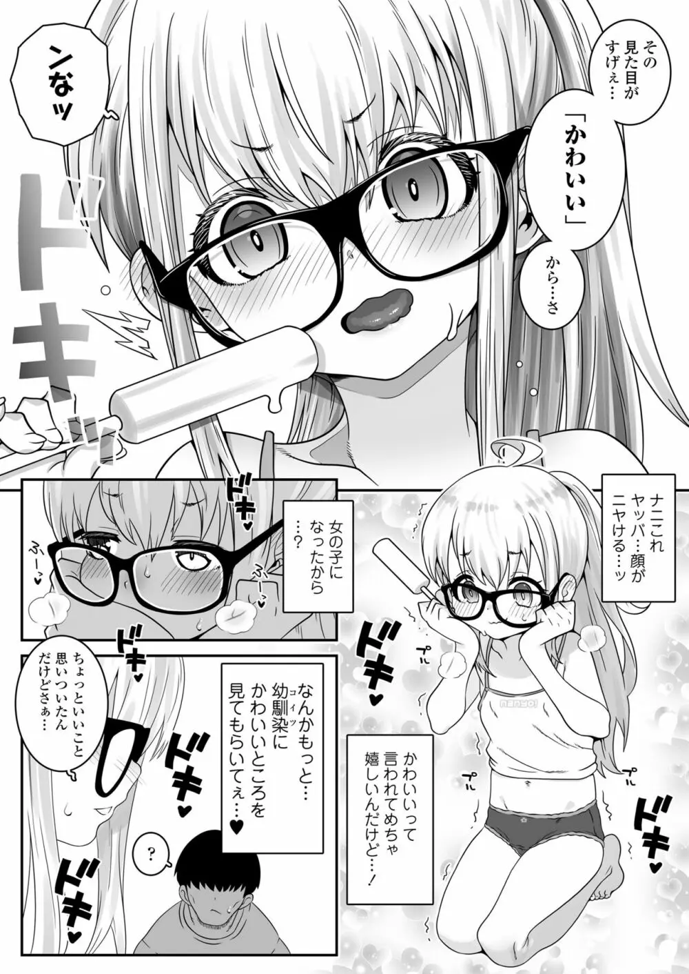 おじょじさん TSしたおじさんが幼馴染のおじさんとのセックスにどハマりしちゃう全記録