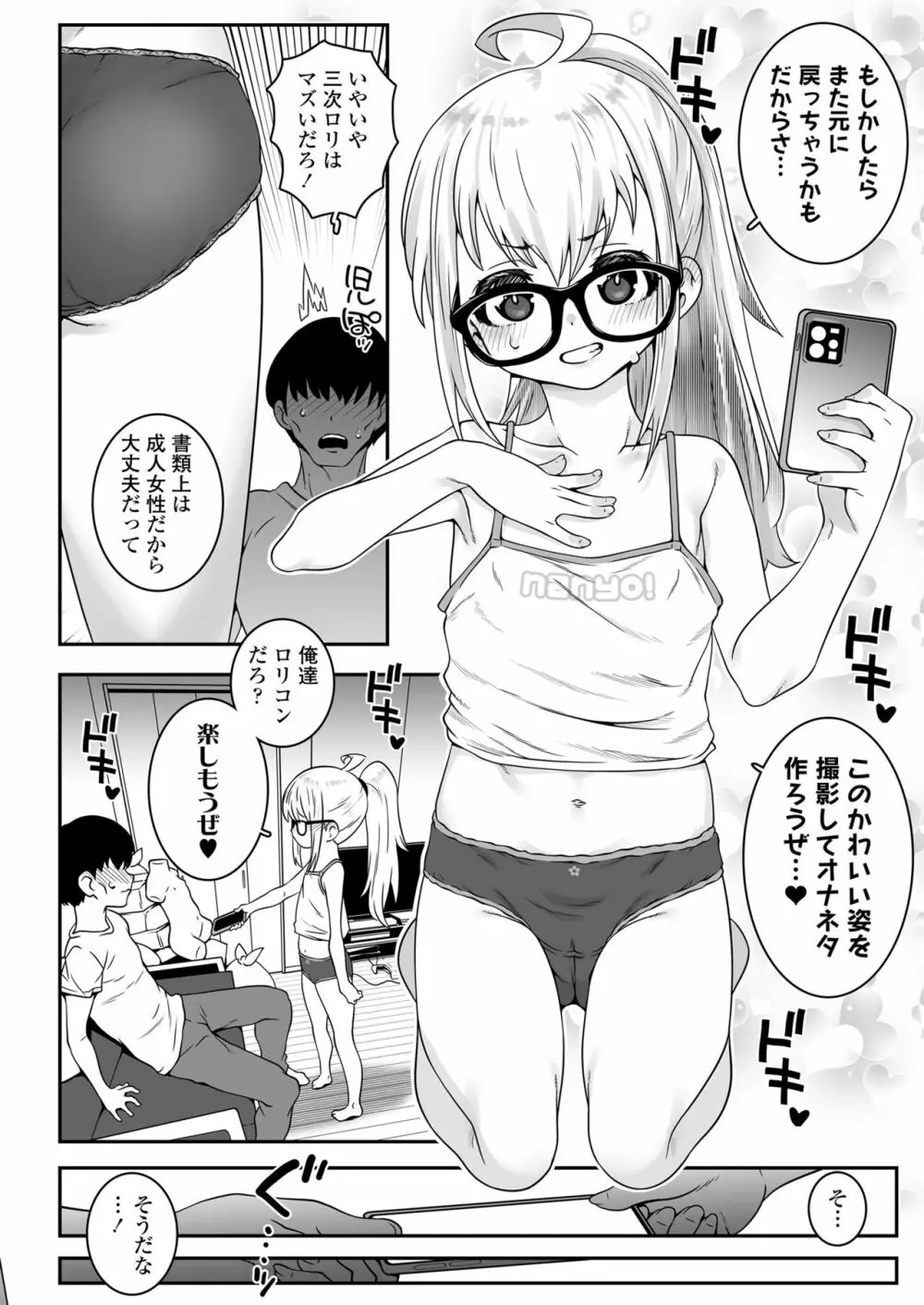 おじょじさん TSしたおじさんが幼馴染のおじさんとのセックスにどハマりしちゃう全記録