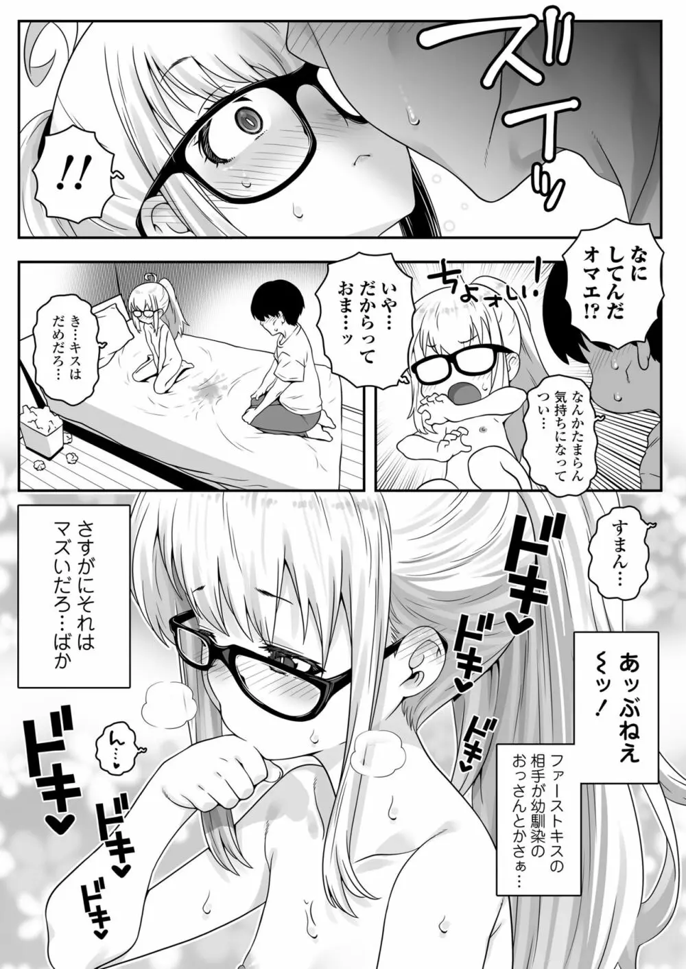 おじょじさん TSしたおじさんが幼馴染のおじさんとのセックスにどハマりしちゃう全記録