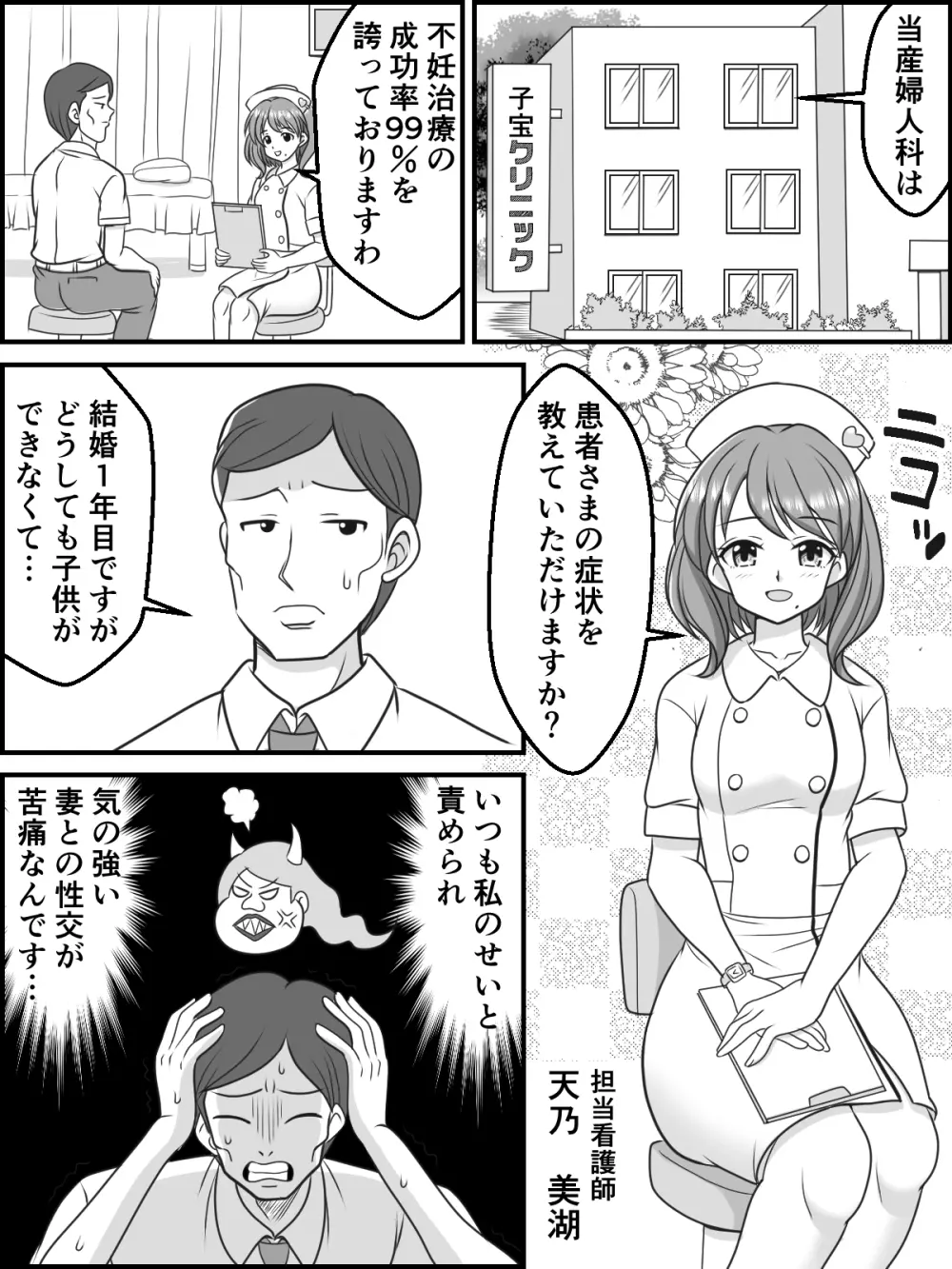 ひみつの妊活☆クリニック