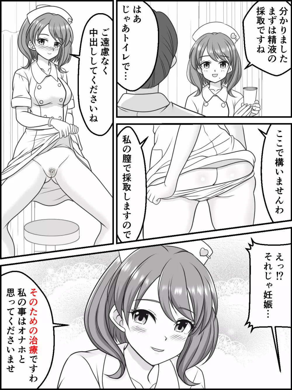 ひみつの妊活☆クリニック