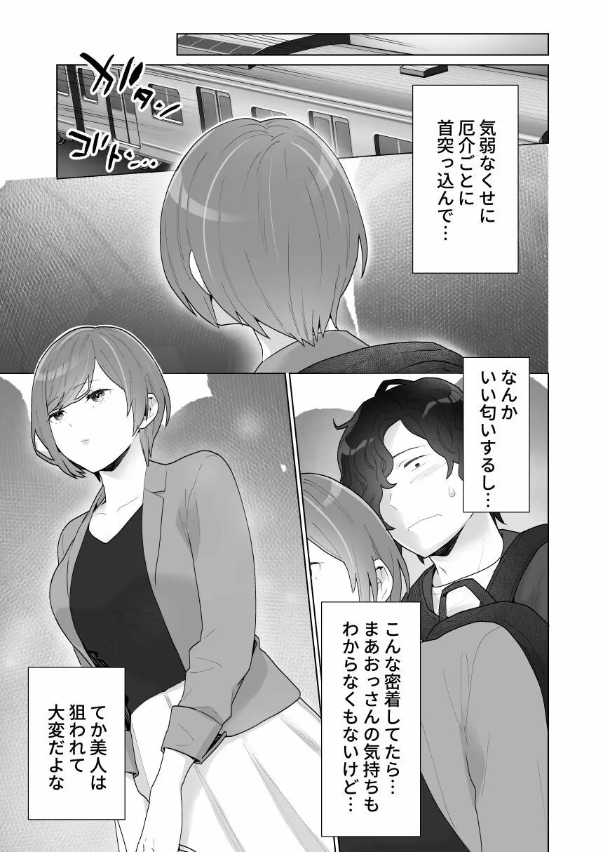 痴漢×痴漢は和姦です！？