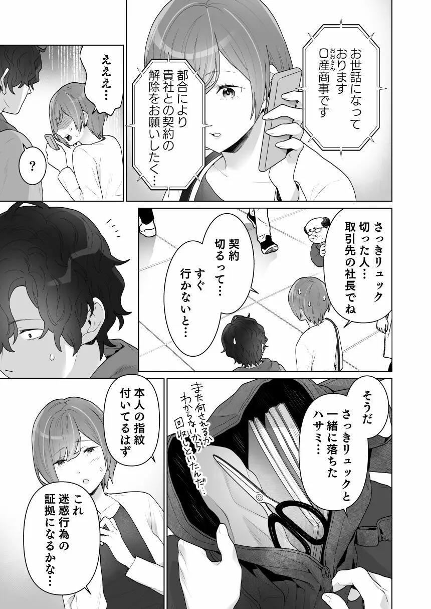 痴漢×痴漢は和姦です！？