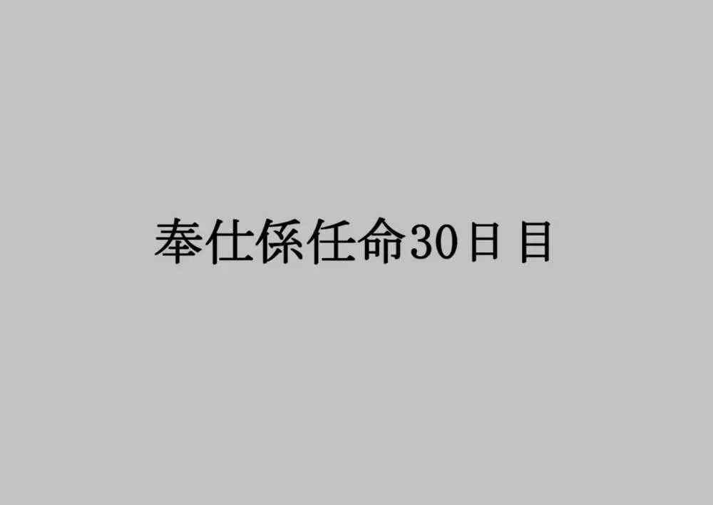 奉仕係の夢野さん -少女人権剥奪法-