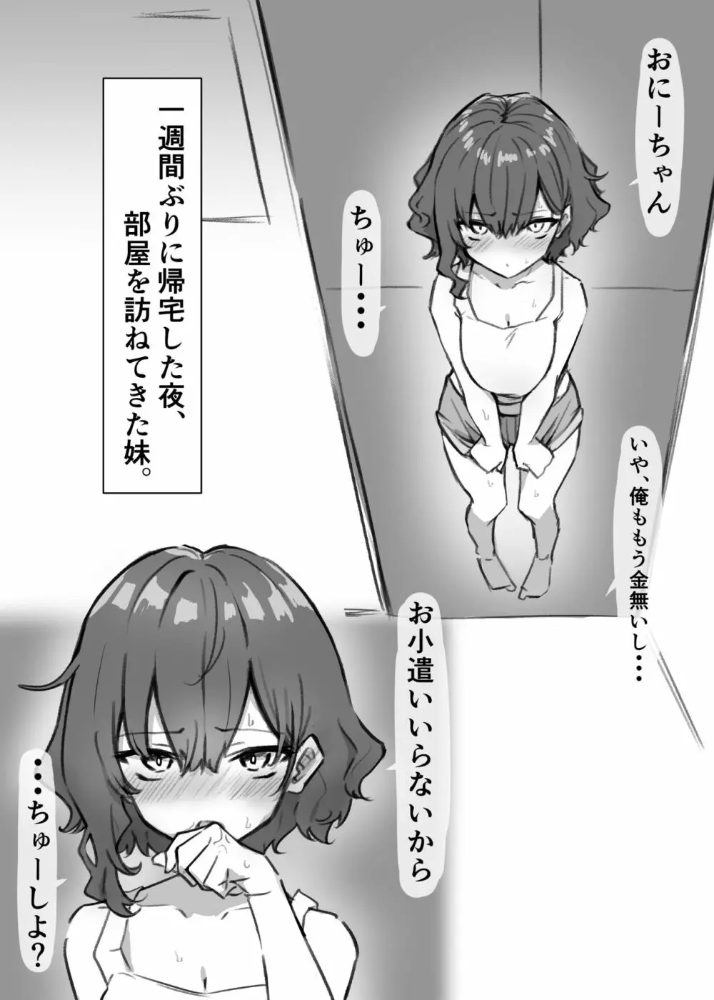 べろちゅー大好きめいちゃん