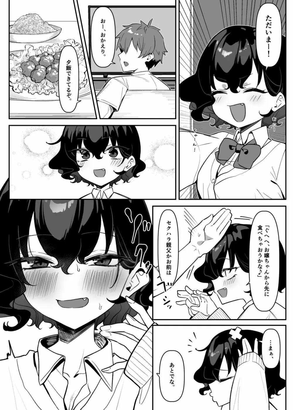 べろちゅー大好きめいちゃん