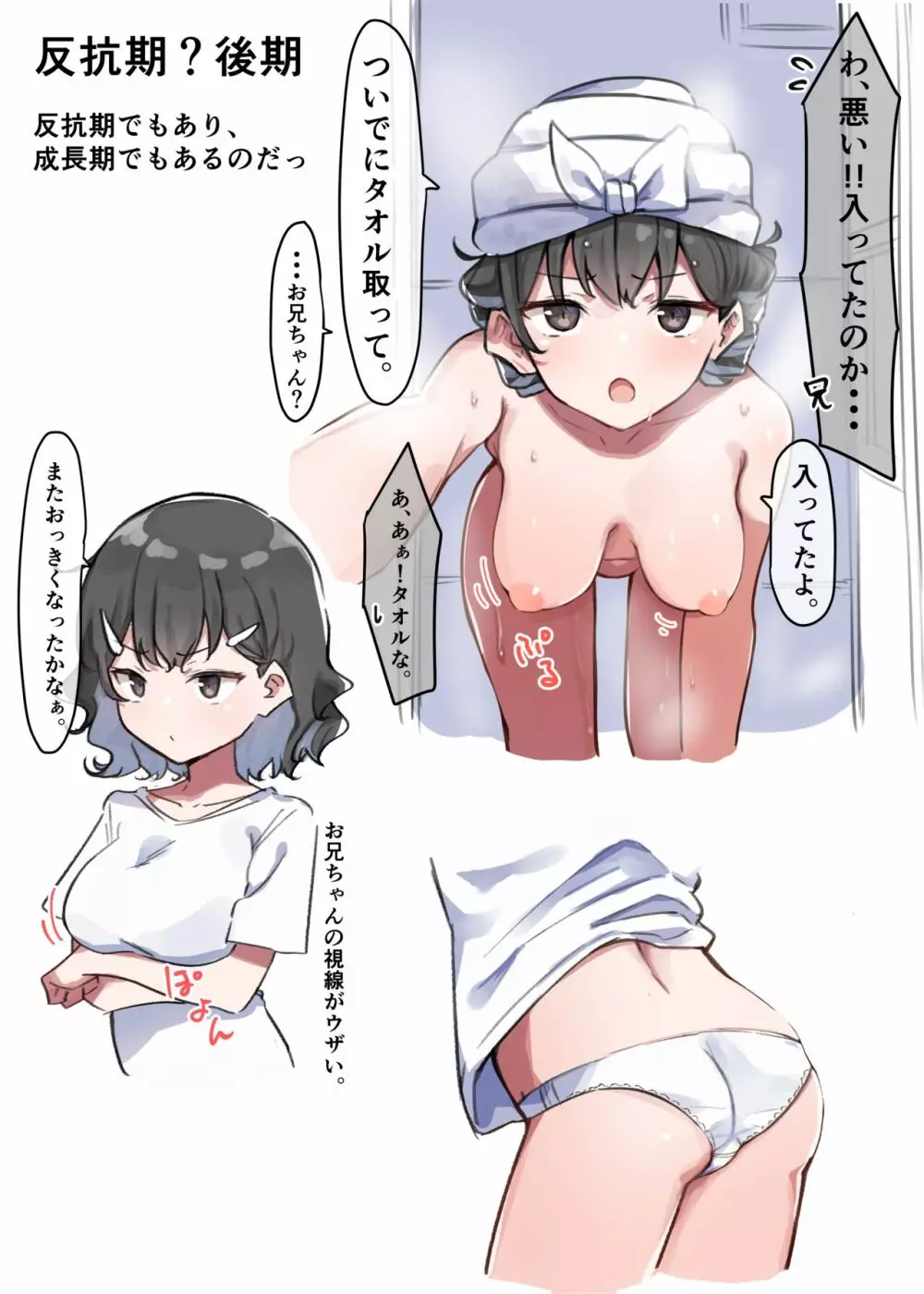 べろちゅー大好きめいちゃん