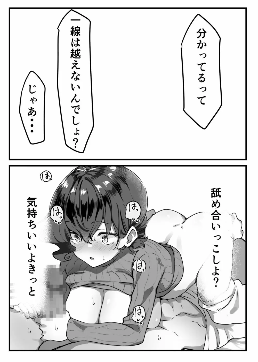 べろちゅー大好きめいちゃん