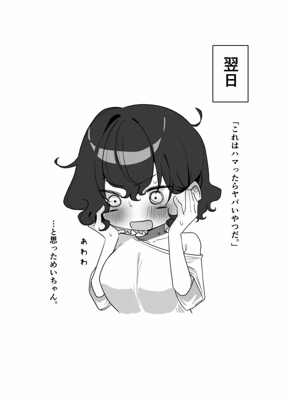 べろちゅー大好きめいちゃん