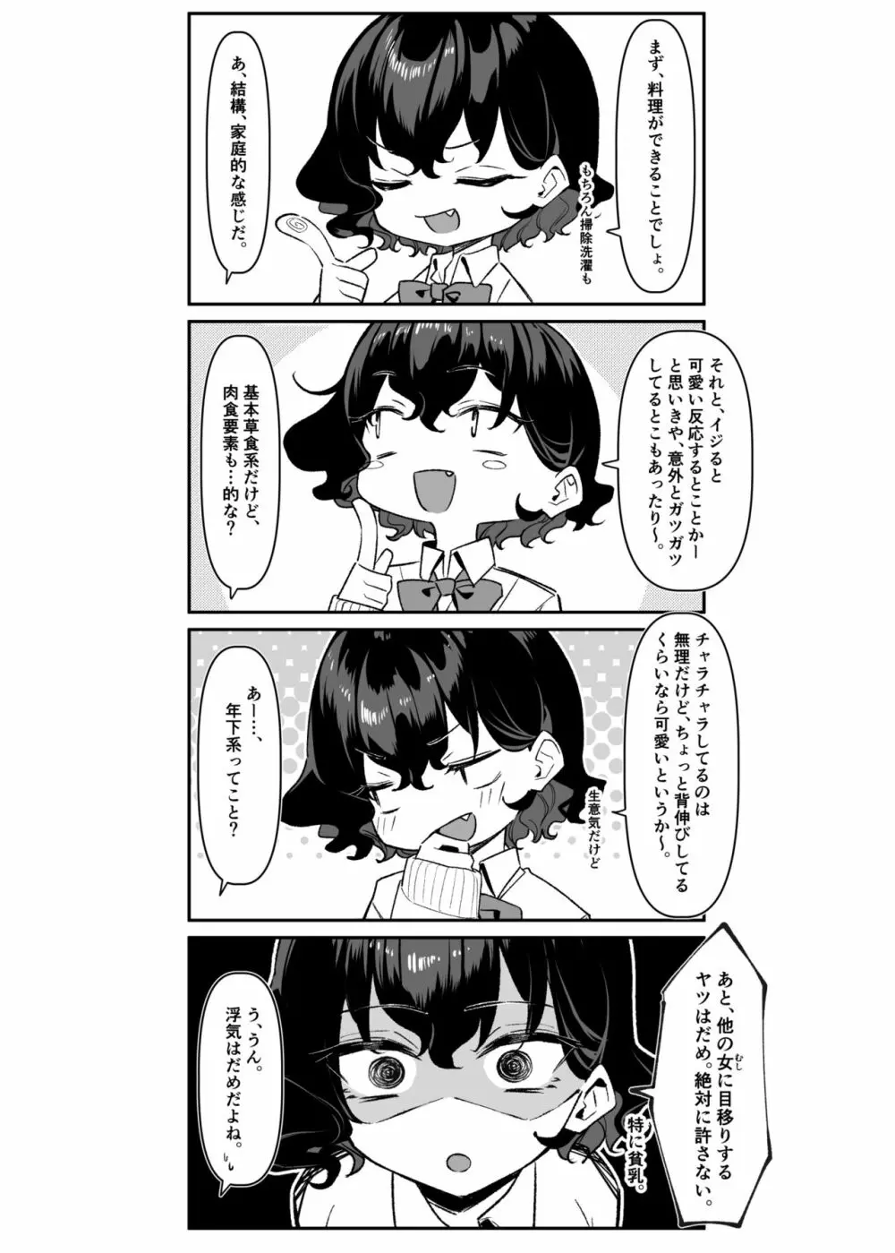 べろちゅー大好きめいちゃん