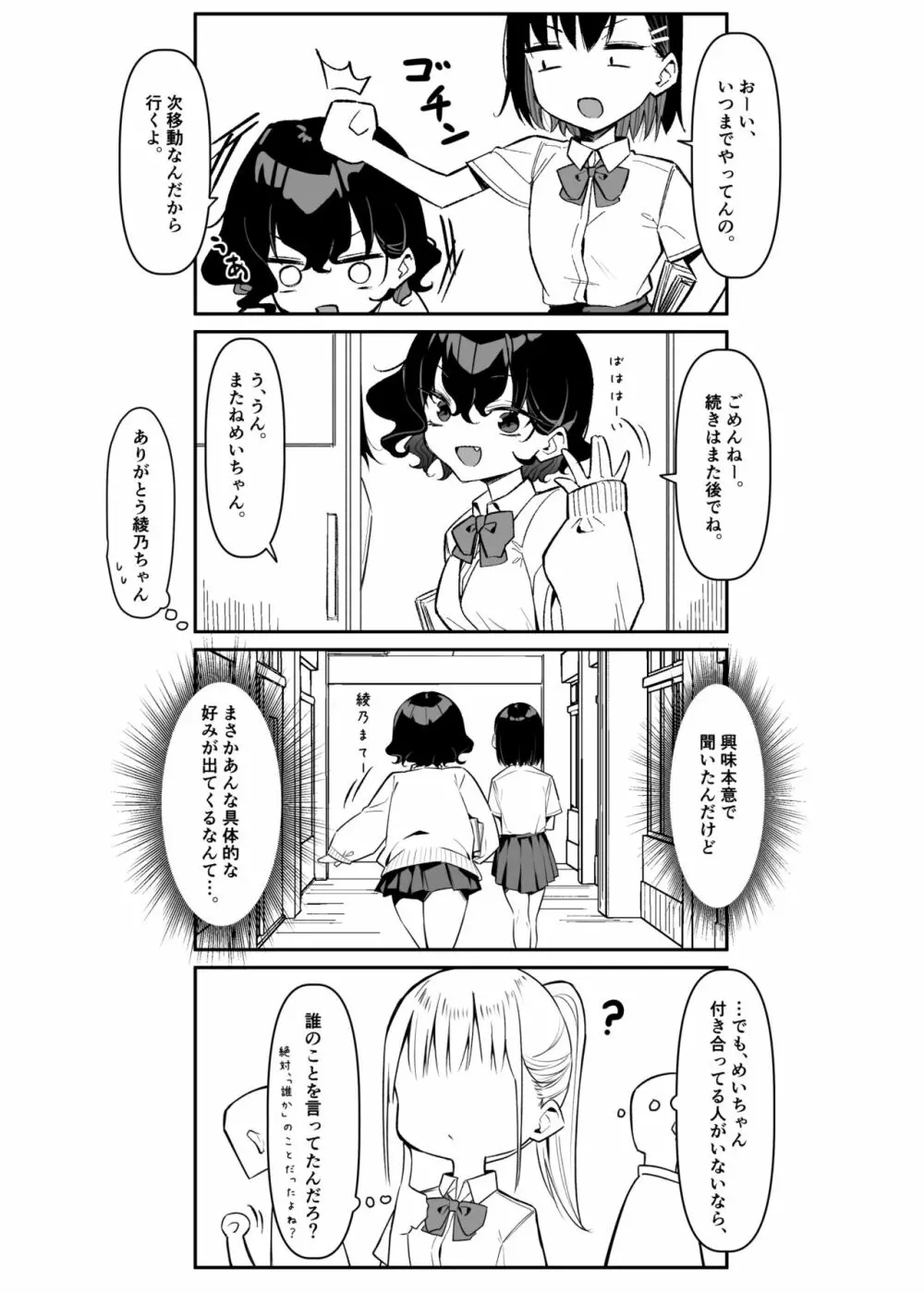 べろちゅー大好きめいちゃん