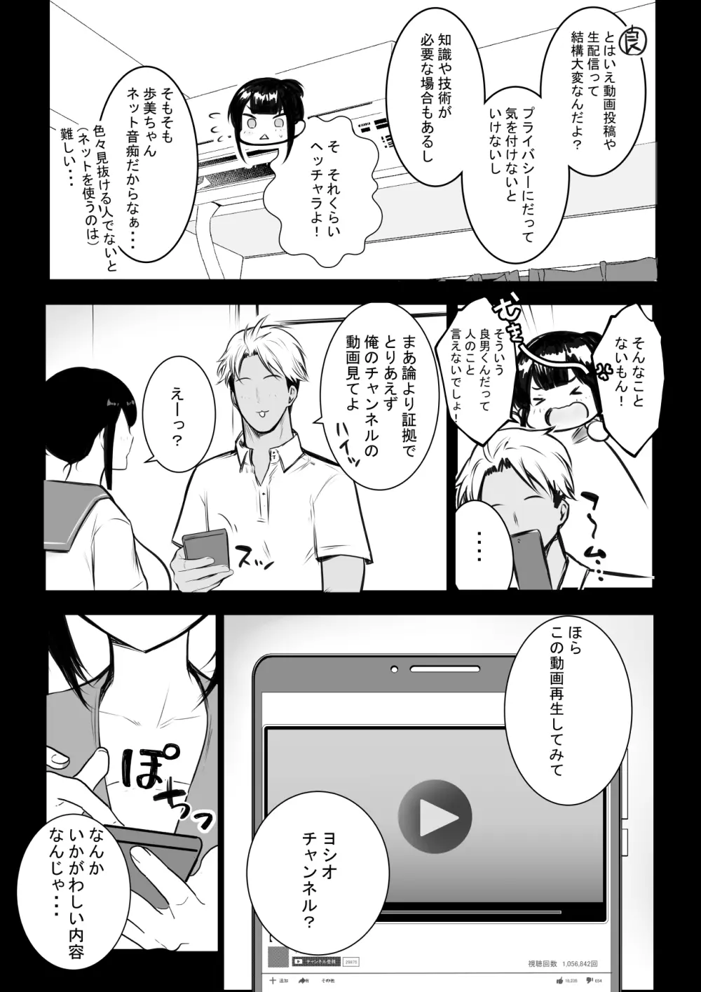 僕の彼女はチャラ男と同居中4