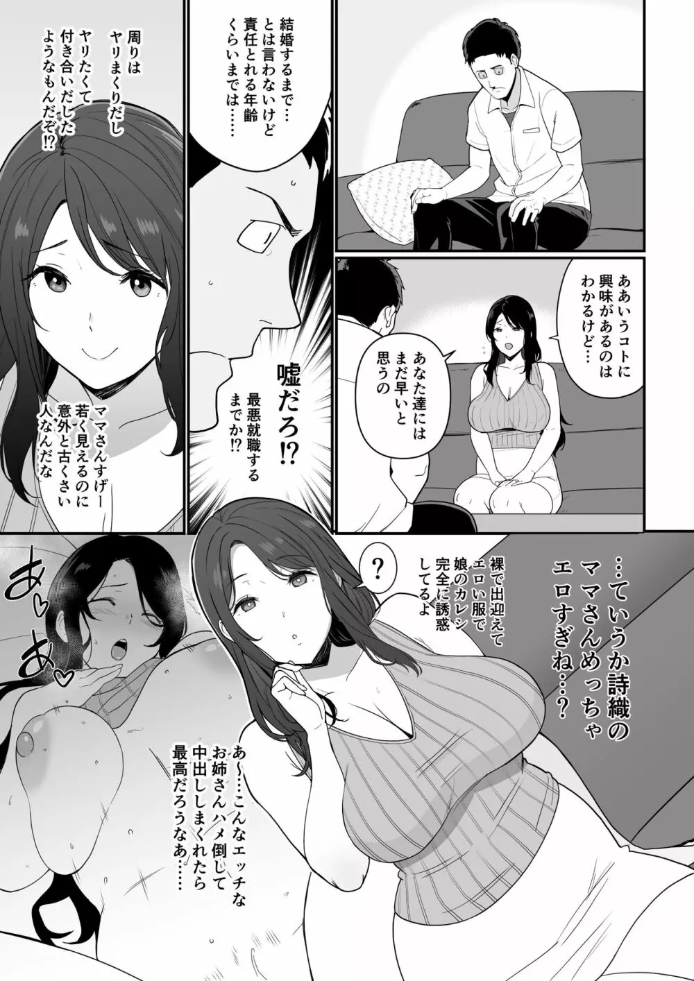 彼女のママがHすぎてガマンできない