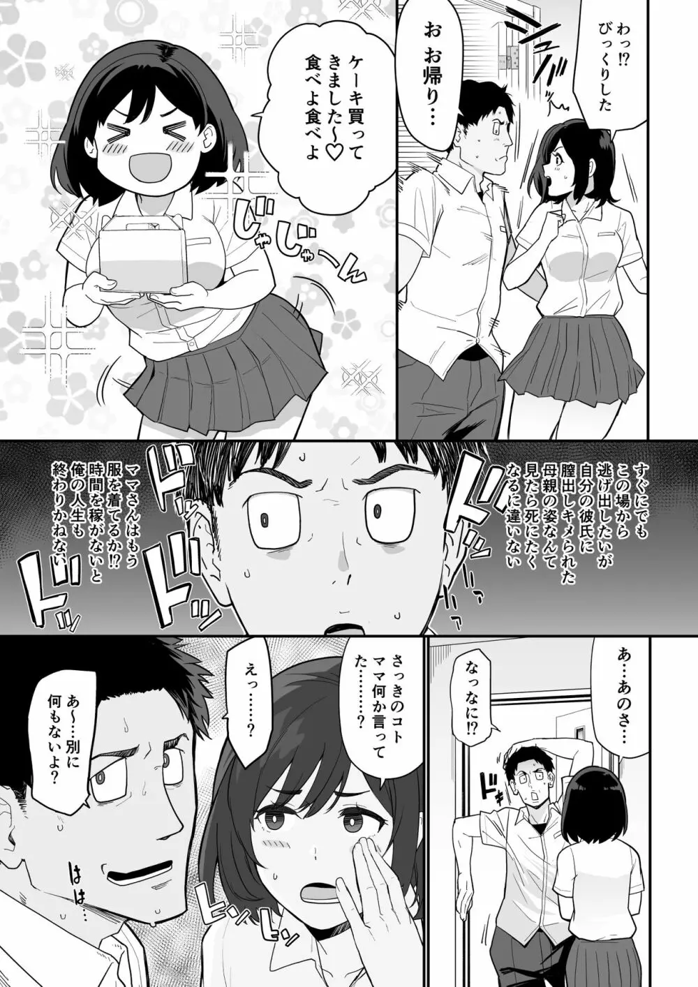 彼女のママがHすぎてガマンできない