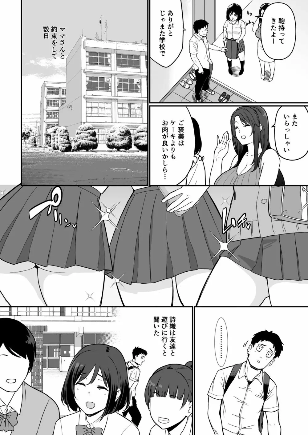 彼女のママがHすぎてガマンできない