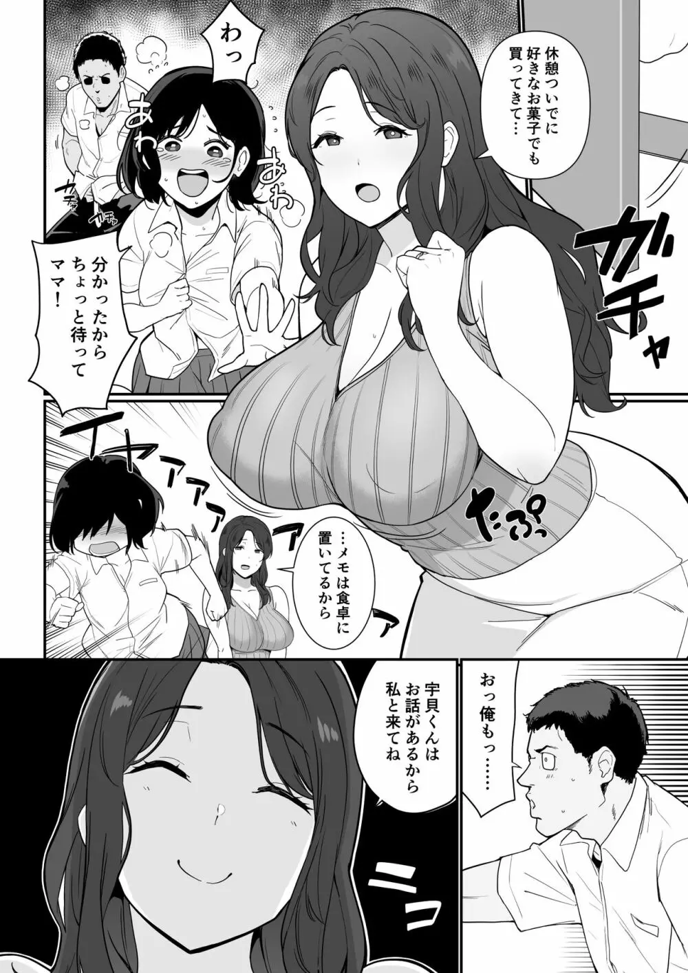 彼女のママがHすぎてガマンできない