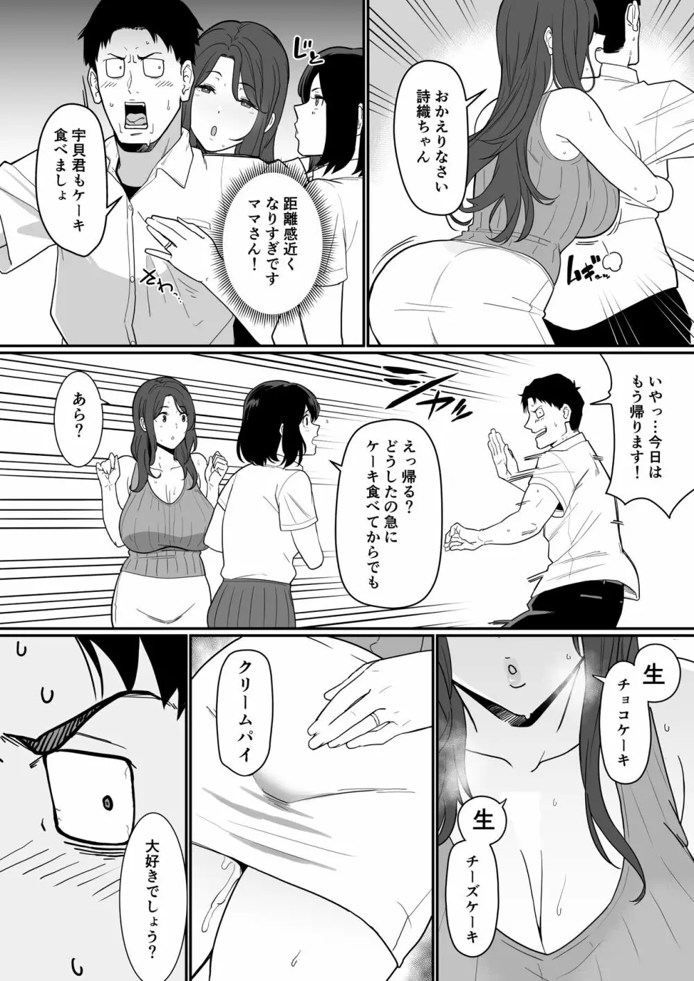 彼女のママがHすぎてガマンできない