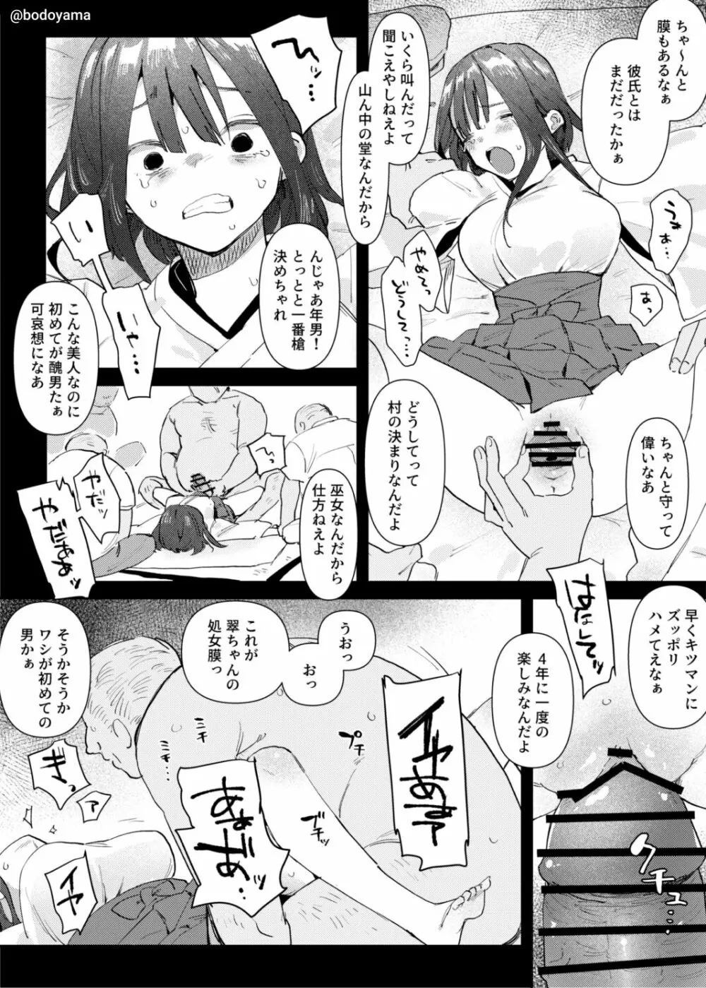 村の巫女として処女を捧げさせられる話