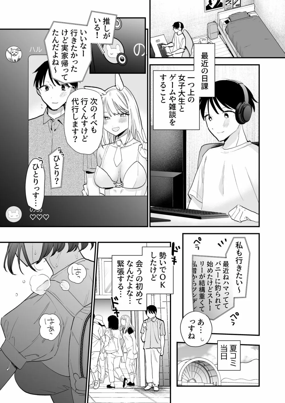 巨乳オタク女子とネカフェでオフパコアフター