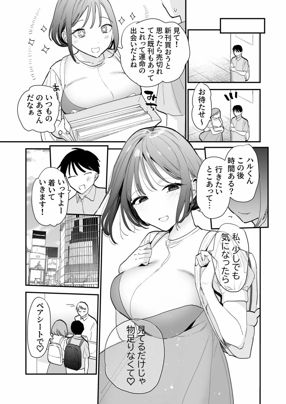 巨乳オタク女子とネカフェでオフパコアフター