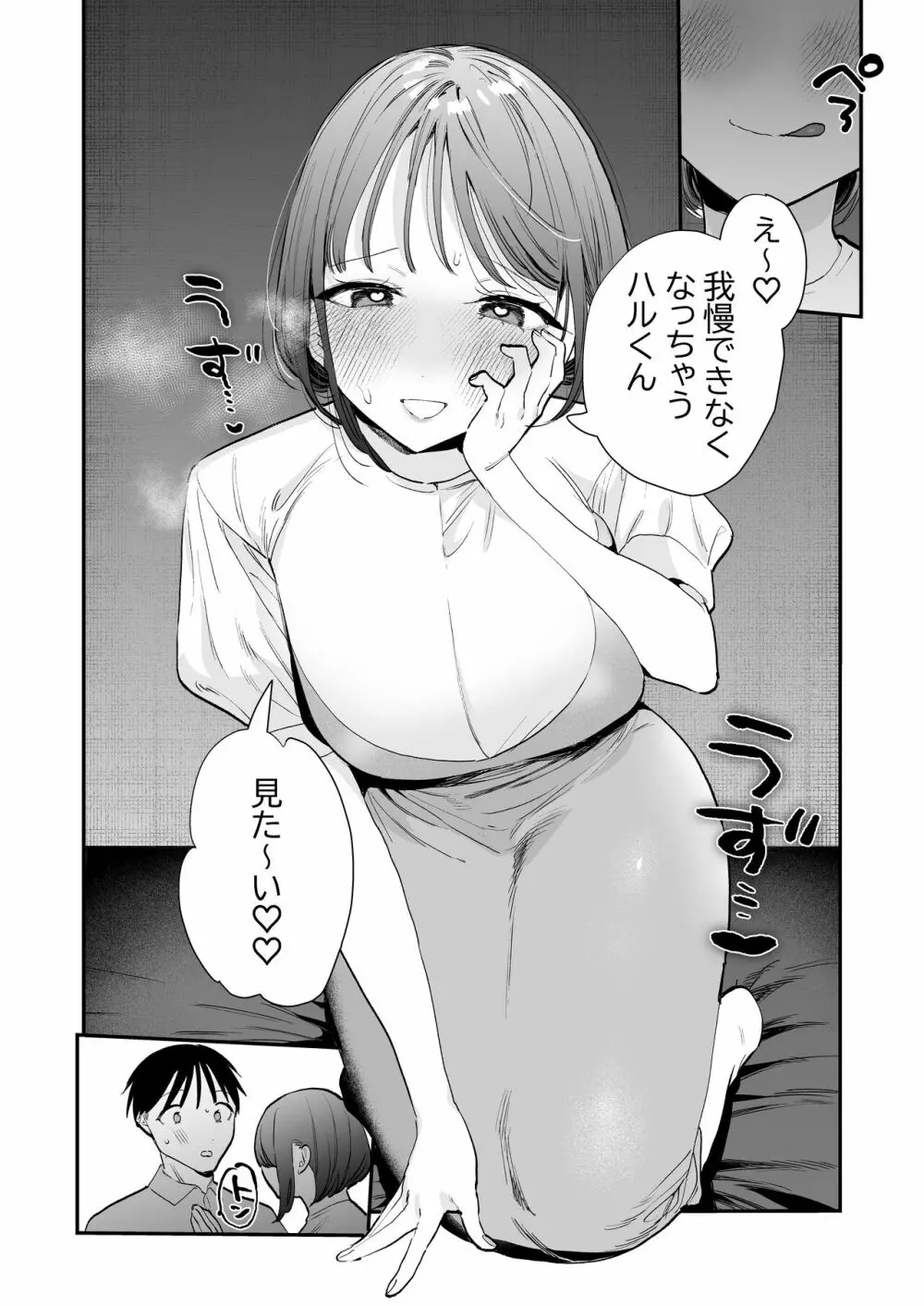 巨乳オタク女子とネカフェでオフパコアフター