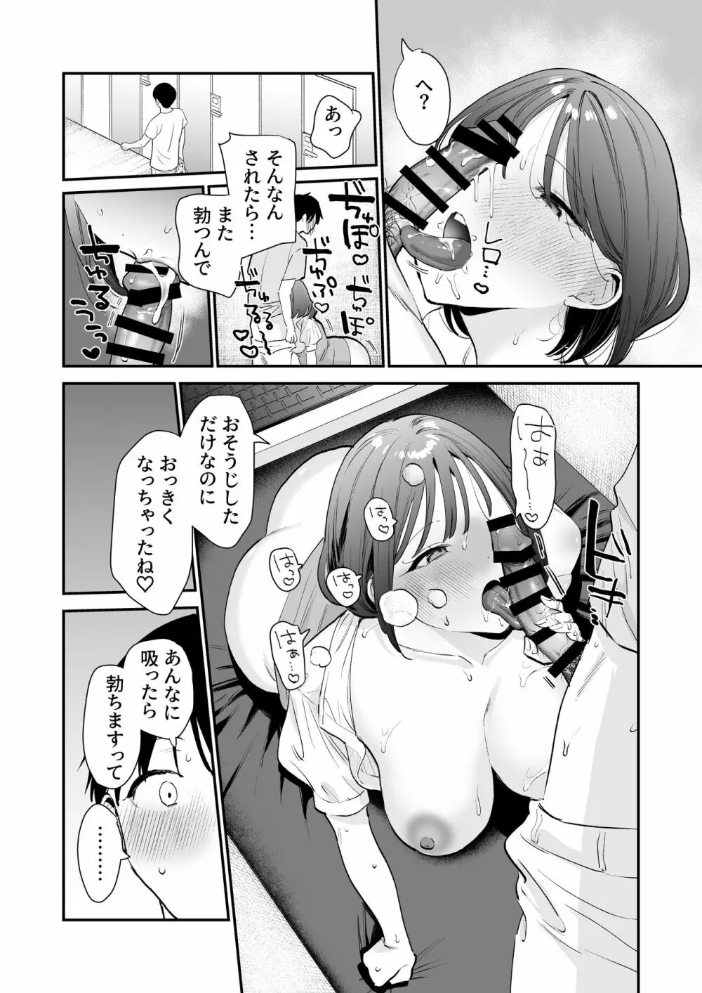 巨乳オタク女子とネカフェでオフパコアフター