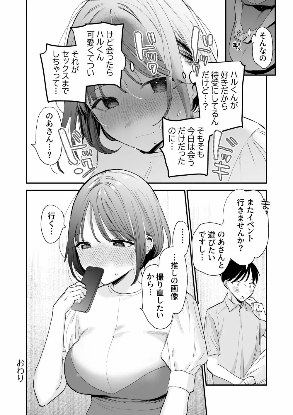 巨乳オタク女子とネカフェでオフパコアフター