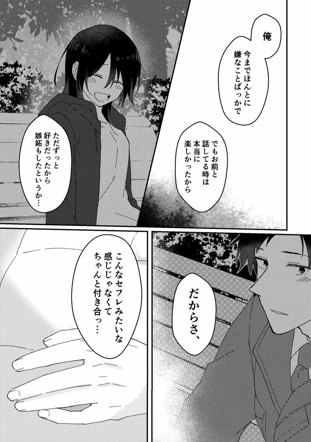 好きな子にゴムしなくていいよ？と言われた2